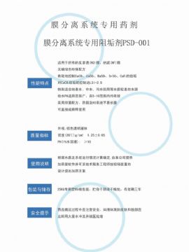 點(diǎn)擊查看詳細(xì)信息<br>標(biāo)題：反滲透阻垢劑PSD-001 閱讀次數(shù)：2726