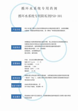 點(diǎn)擊查看詳細(xì)信息<br>標(biāo)題：反滲透阻垢劑PSD-301 閱讀次數(shù)：2661