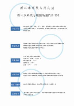 點(diǎn)擊查看詳細(xì)信息<br>標(biāo)題：反滲透阻垢劑PSD-303 閱讀次數(shù)：2747