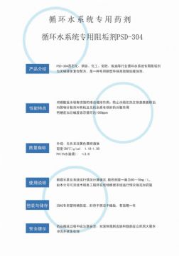 點(diǎn)擊查看詳細(xì)信息<br>標(biāo)題：反滲透阻垢劑PSD-304 閱讀次數(shù)：2647