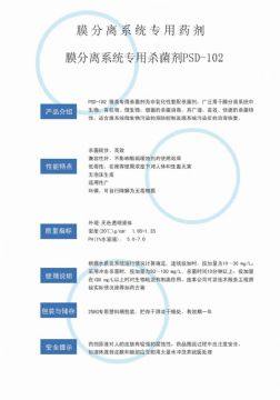 點(diǎn)擊查看詳細(xì)信息<br>標(biāo)題：非氧化性殺菌劑PSD-102 閱讀次數(shù)：2704
