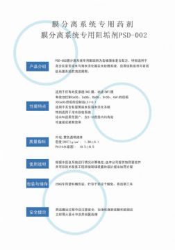 點(diǎn)擊查看詳細(xì)信息<br>標(biāo)題：反滲透阻垢劑PSD-002 閱讀次數(shù)：2599