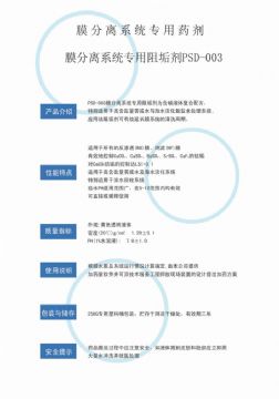 點(diǎn)擊查看詳細(xì)信息<br>標(biāo)題：反滲透阻垢劑PSD-003 閱讀次數(shù)：2564