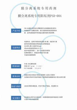 點(diǎn)擊查看詳細(xì)信息<br>標(biāo)題：反滲透阻垢劑PSD-004 閱讀次數(shù)：2774